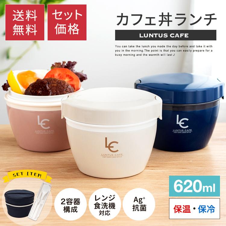 保温弁当箱 カフェ丼ランチ Cd6 保温バッグ コンビセット 付き アスベル Asvel Luntus 弁当箱 保温 丼 2段 女子 男子 女性 男性 おしゃれ 抗菌 ランチジャー アスベル Paypayモール店 通販 Paypayモール