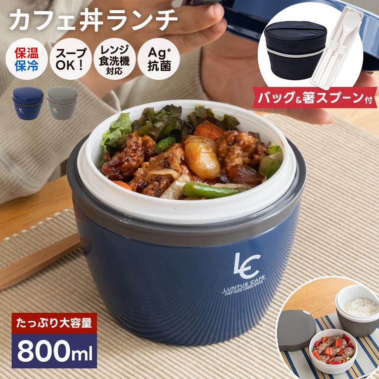 魅力的な 590ml 保温 弁当箱 食洗機対応 ランチボックス 2段 ランタスBE お弁当箱 ステンレス 丼 レンジ対応 保温弁当箱 ランチジャー  弁当箱、水筒