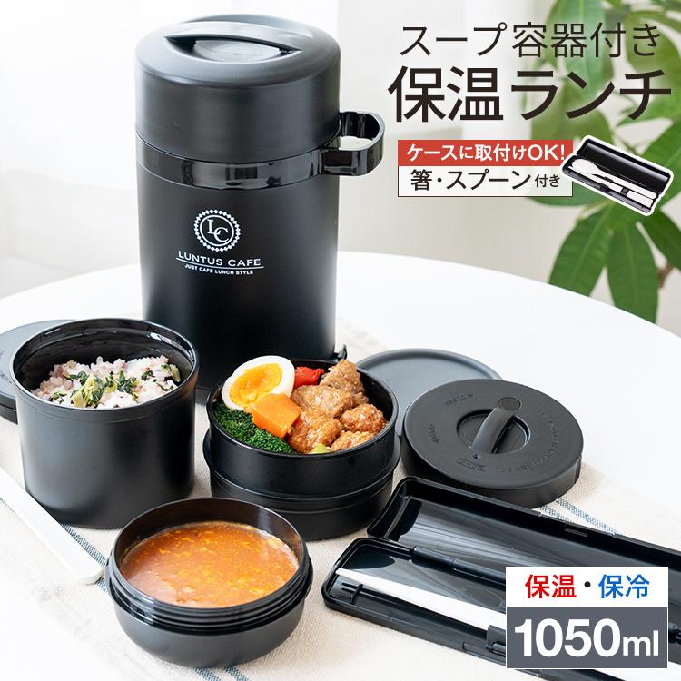 保温弁当箱 B1050cs スープ 容器 箸 スプーン 付き アスベル ランタス Asvel Luntus 弁当箱 保温 3段 男性 男子 味噌汁 大容量 ランチジャー 子供 アスベル Paypayモール店 通販 Paypayモール