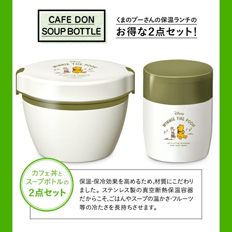 保温弁当箱 カフェ丼ランチ Cd6 スープジャー 300ml Sr300 Po19 ディズニー プー ２点 セット アスベル Asvel Disney 子供 敬老の日 アスベル Paypayモール店 通販 Paypayモール
