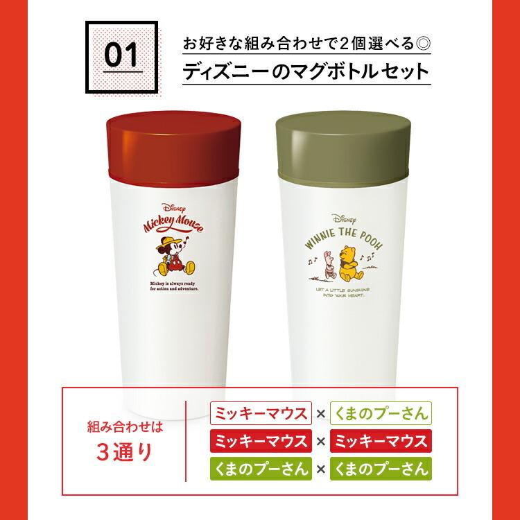 マグボトル 保温 Ts350 Mc19 Po19 ２本セット アスベル Asvel ディズニー Disney ミッキー プー 水筒 タンブラー 保温マグボトル 保冷 マグ 350ml アスベル Paypayモール店 通販 Paypayモール
