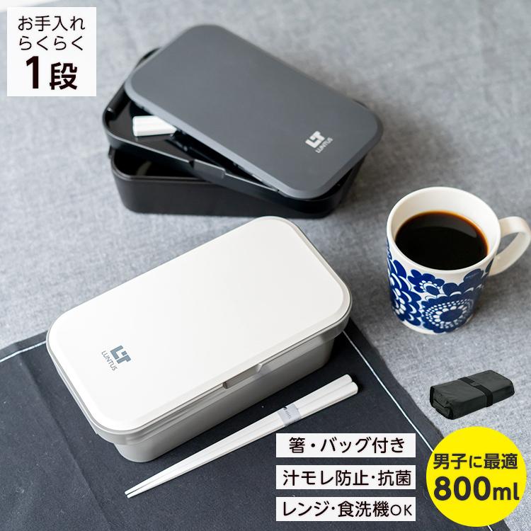 アスベル（ASVEL） 弁当箱 ランタス WS-800 バッグ 付き ASVEL LUNTUS