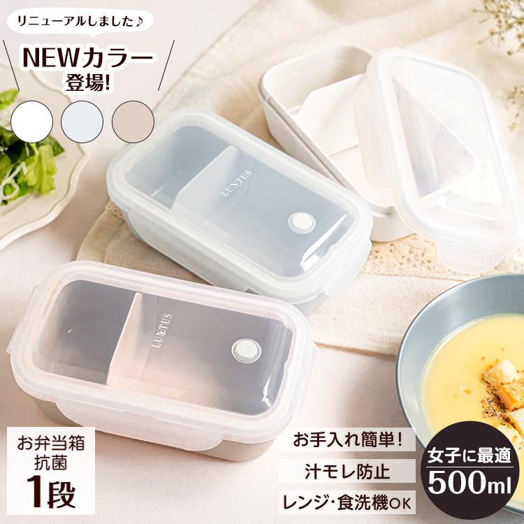 弁当箱 ランタス Wlt 500 アスベル Asvel Luntus 1段 女子 女性 おしゃれ レンジ対応 食洗器対応 汁モレ防止 お弁当箱 ランチボックス アスベル Paypayモール店 通販 Paypayモール
