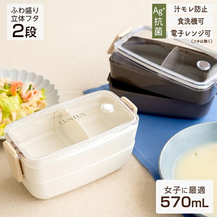 アスベル（ASVEL） 弁当箱 Cランタス SS-T570CN ASVEL LUNTUS 2段 女子