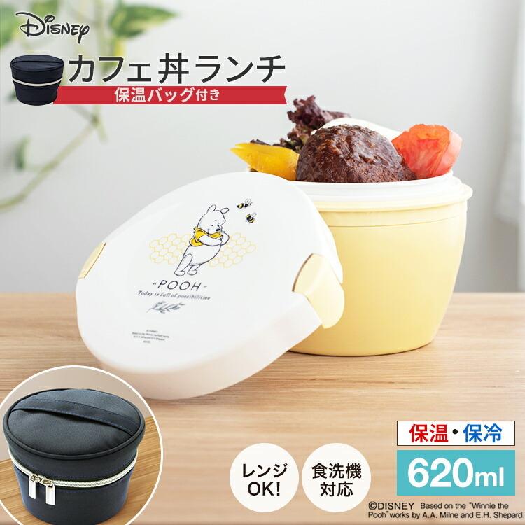 保温弁当箱 カフェ丼ランチ Cd6 Po 保温バッグ セット アスベル Asvel ディズニー Disney プー 弁当箱 保温 丼 2段 女子 女性 ランチジャー 子供 ギフト A3801set2 アスベル ヤフー店 通販 Yahoo ショッピング