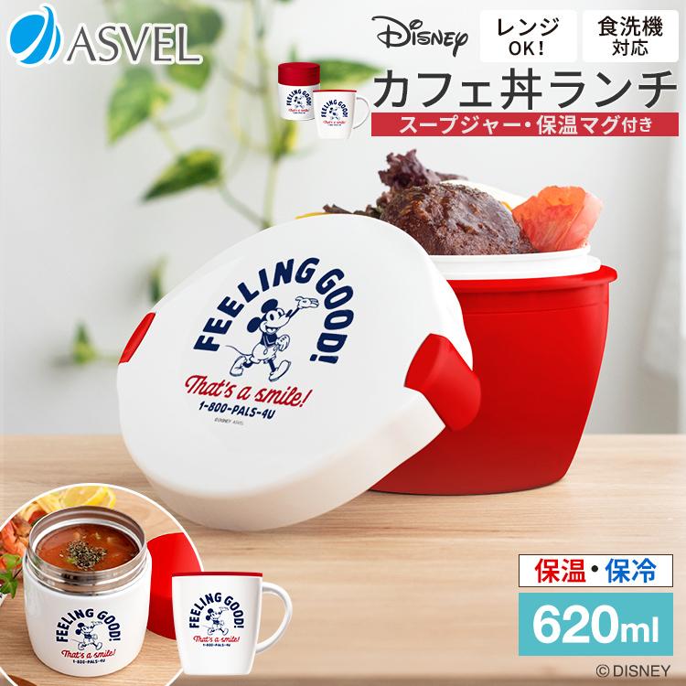 アスベル（ASVEL） 保温弁当箱 カフェ丼ランチ CD620 スープジャー
