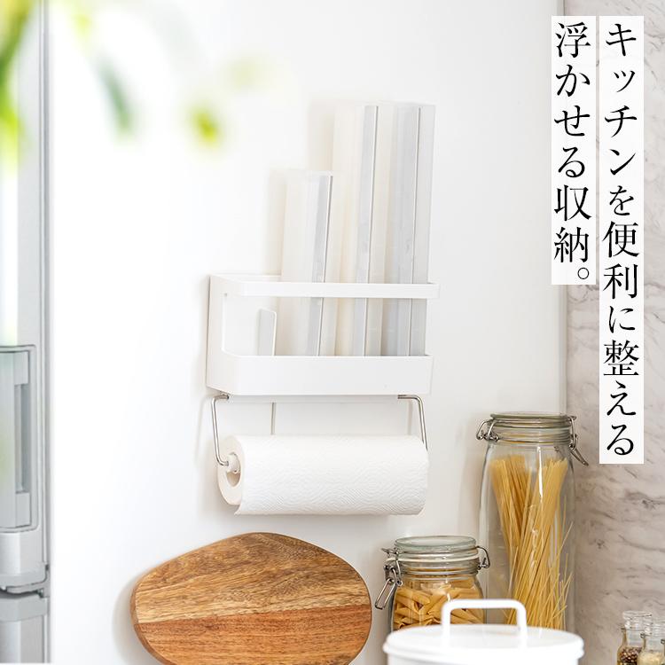 キッチンペーパーホルダー ラップホルダー マグネット 収納 浮かせる収納 おしゃれ アスベル ポゼ キッチン収納 冷蔵庫 | アスベル | 01