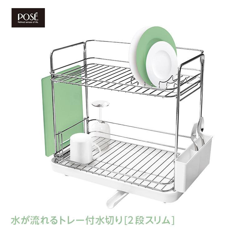 水切りラック ポゼ Cコート 水切り 2段 アスベル ASVEL POSE 水切りかご 水切りカゴ シンク上 横置き 水が流れる 大容量 おしゃれ キッチン 抗菌 ギフト :A5514:アスベル ヤフー店 - 通販 - Yahoo!ショッピング 水切りラック ポゼ Cコート 水切り 2段 アスベル ASVEL POSE 水切りかご 水切りカゴ シンク上 横置き 水が流れる 大容量 おしゃれ キッチン 抗菌 ギフト :A5514:アスベル ヤフー店 - 通販 - Yahoo!ショッピング