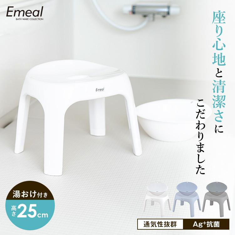 お1人様1点限り 風呂椅子 エミール S 25cm 湯桶 セット アスベル Asvel Emeal バスチェア 風呂いす 風呂イス お風呂 椅子 おしゃれ 抗菌 介護 高め 洗いやすい S25 カビにくい3 180円 Aynaelda Com