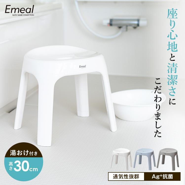 風呂椅子 おしゃれ エミール S 30cm 湯桶 セット アスベル ASVEL EMEAL バスチェア 風呂いす お風呂 イス 椅子 抗菌 高め 洗いやすい S30 カビにくい｜asvel｜05