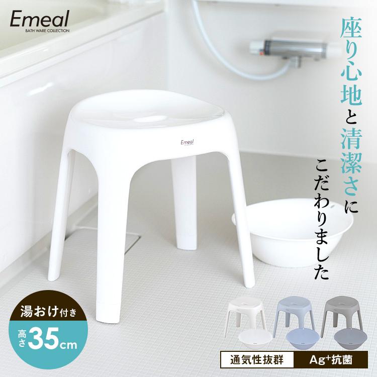 風呂椅子 おしゃれ エミール S 35cm 湯桶 セット アスベル ASVEL EMEAL バスチェア 風呂いす お風呂 イス 椅子 抗菌 高め 洗いやすい S35 カビにくい | アスベル | 04