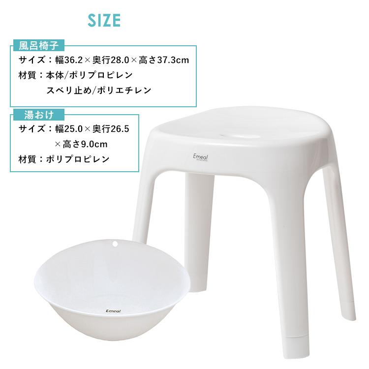 風呂椅子 おしゃれ エミール S 35cm 湯桶 セット アスベル ASVEL EMEAL バスチェア 風呂いす お風呂 イス 椅子 抗菌 高め 洗いやすい S35 カビにくい | アスベル | 21