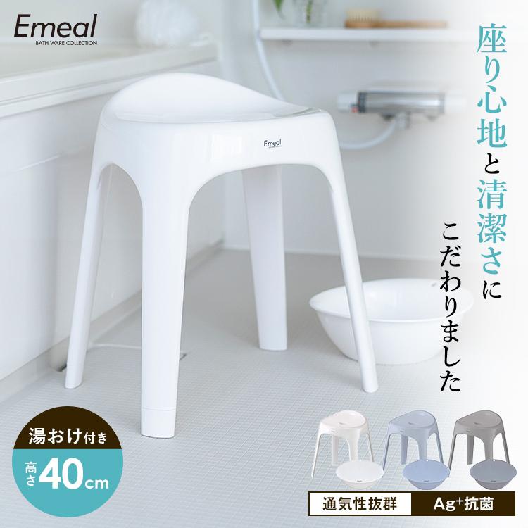 風呂椅子 おしゃれ エミール S 40cm 湯桶 セット アスベル ASVEL EMEAL バスチェア 風呂いす お風呂 イス 椅子 抗菌 高め 洗いやすい S40 カビにくい｜asvel｜05