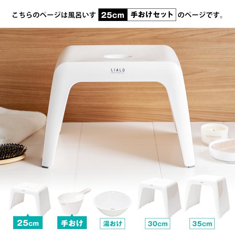 低価格化 風呂椅子 リアロ 25cm 手桶 セット アスベル Asvel Lialo バスチェア 風呂いす 風呂イス お風呂 椅子 おしゃれ コの字 抗菌 介護 高め 洗いやすい カビにくい Riosmauricio Com
