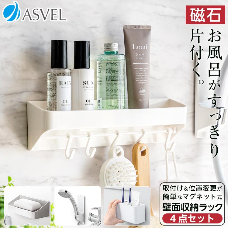 お風呂 収納 マグネット ラックスmg 洗剤 ラック フック ４点セット アスベル Asvel Raxe バスラック ラック シャンプーラック ボトルスタンド ボトルラック アスベル Paypayモール店 通販 Paypayモール