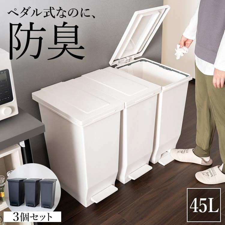 ゴミ箱 おしゃれ キッチン 分別 密閉 ペダル スリム 45リットル 3個 セット アスベル ASVEL 防臭 分別 45L 蓋付き 大容量 ごみ箱 ギフト :A6302set3:アスベル ヤフー店 - 通販 - Yahoo!ショッピング ゴミ箱 おしゃれ キッチン 分別 密閉 ペダル スリム 45リットル 3個 セット アスベル ASVEL 防臭 分別 45L 蓋付き 大容量 ごみ箱 ギフト :A6302set3:アスベル ヤフー店 - 通販 - Yahoo!ショッピング