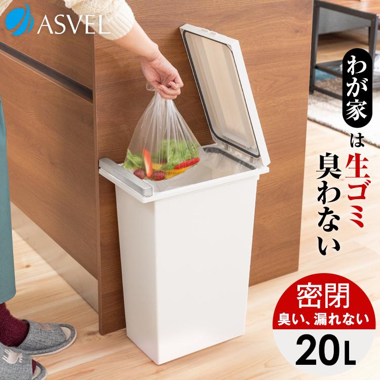 ゴミ箱 おしゃれ キッチン 臭わない 密閉 プッシュ スリム リットル アスベル エバン Asvel 分別 l l 大容量 蓋付き 資源ゴミ ごみ箱 敬老の日 アスベル Paypayモール店 通販 Paypayモール