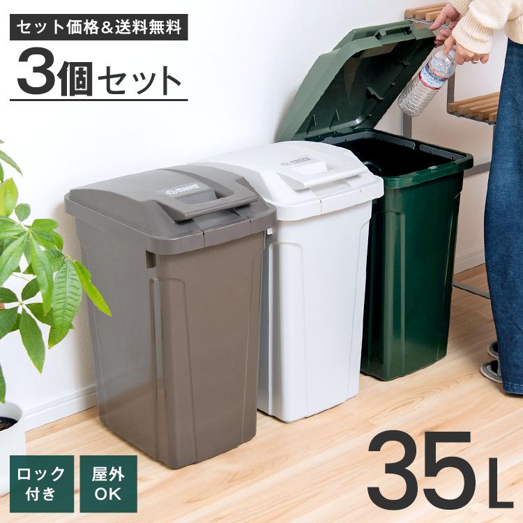 ゴミ箱 屋外 分別 Sp ハンドル ペール 35リットル ３個 セット アスベル Asvel おしゃれ 大型 大容量 35l 35l 蓋付き カラス対策 ベランダ 資源ゴミ ごみ箱 アスベル Paypayモール店 通販 Paypayモール
