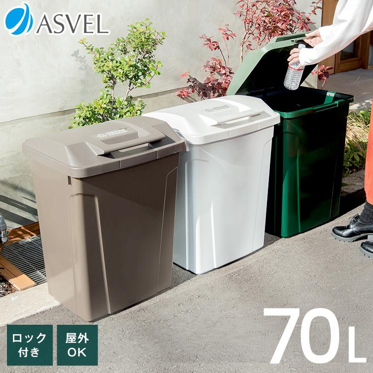 ゴミ箱 屋外 分別 Sp ハンドル ペール 70リットル アスベル Asvel おしゃれ 大型 大容量 70l 70l 蓋付き カラス対策 ベランダ 資源ゴミ ごみ箱 アスベル Paypayモール店 通販 Paypayモール