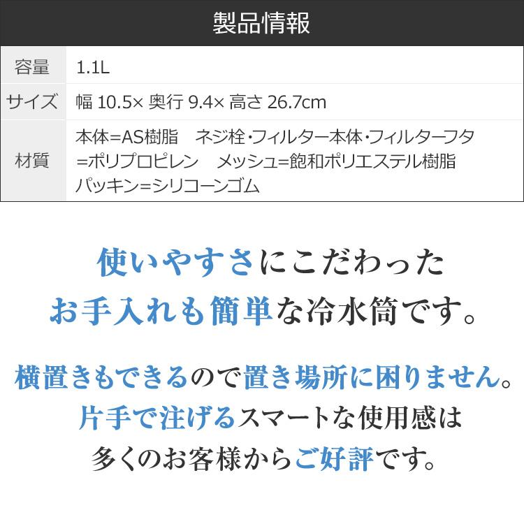 冷水筒 ドリンク ビオ D112T アスベル ASVEL 耐熱 横置き 茶漉し 1リットル 1L おしゃれ 洗いやすい 小容量 プラスチック 水差し 麦茶ポット ピッチャー ギフト | アスベル | 09