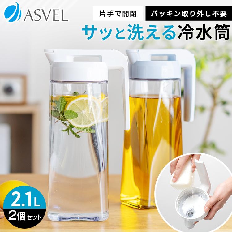 冷水筒 ドリンク ビオ 2100el ２本セット アスベル Asvel Vio 耐熱 横置き 2リットル