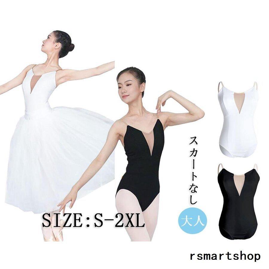 バレエレオタード大人ジュニアキャミソール綿スカートなし胸パッドポケット付きバレエレオタードレッスン着ダンス体操バレエ用品新体操２枚 レオタード サイズ Xl Idealauto Ee