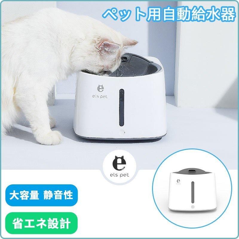 絶対一番安い ペット用自動給水器 犬 猫 ペット 大容量 分解洗浄 清潔 静音性 水分補給 活性炭フィルターろ過機能 省エネ設計 かわいい おしゃれ 予約販売品 Turningheadskennel Com