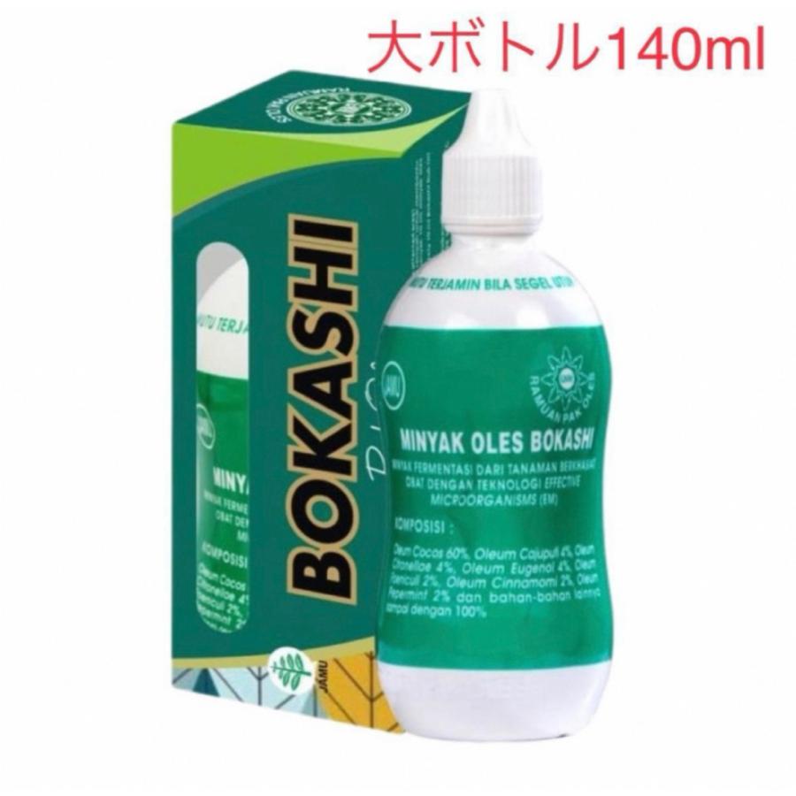 ボカシラブオイル 140 ml BOKASHI RUB OIL バリ島 定番 お土産