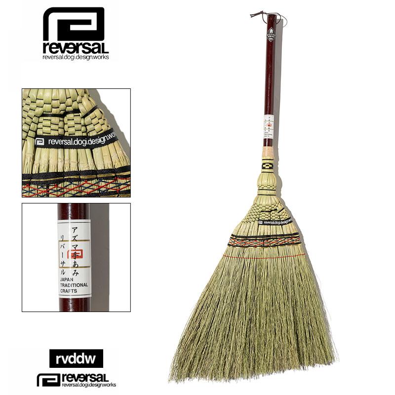 reversal（リバーサル） ほうき reversal rvddw 和帚 吾妻箒 ホウキ