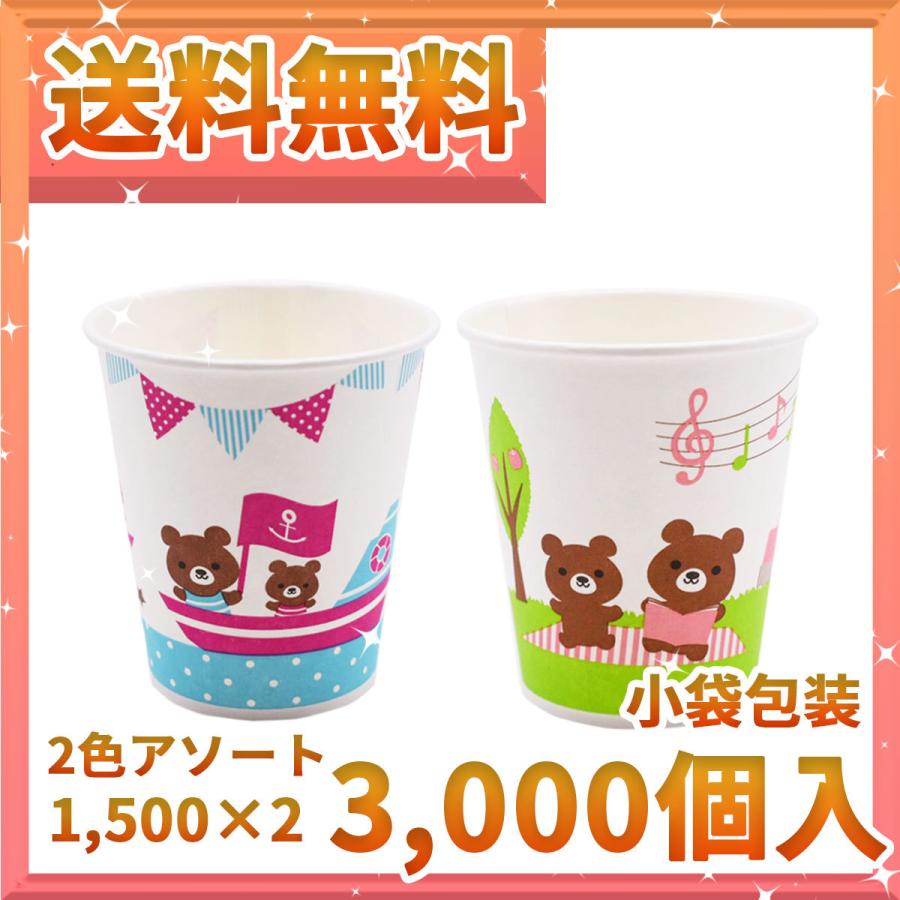 紙コップ５オンス３０００個入りアソートかわいいお洒落なうがい用紙コップ Fw 212 アスユニネットショップ 通販 Yahoo ショッピング