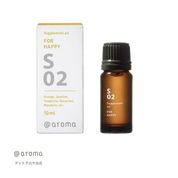 アットアロマ公式 エッセンシャルオイル S02 ハッピー 10ml 精油 リラックス ゼラニウム オレンジ ジャスミン 21春夏新作