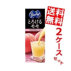 送料無料 アサヒ Bireley S バヤリース とろけるモモ 250ml紙パック 48本 24本 2ケース ピーチ ジュース 2set アットコンビニ ヤフー店 通販 Yahoo ショッピング