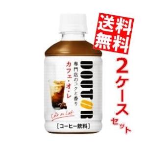 送料無料 アサヒ飲料 ドトール カフェ オ レ 280mlペットボトル 48