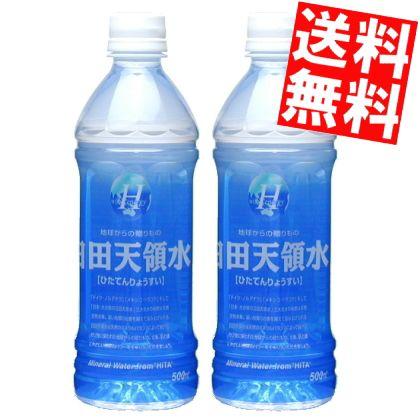 送料無料 日田天領水 ミネラルウォーター 500mlペットボトル 48本入 24本 2ケース 天然活性水素水 2 アットコンビニ ヤフー店 通販 Yahoo ショッピング