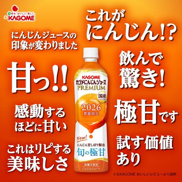 KAGOME（カゴメ） 送料無料 にんじんジュースプレミアム 720mlペット