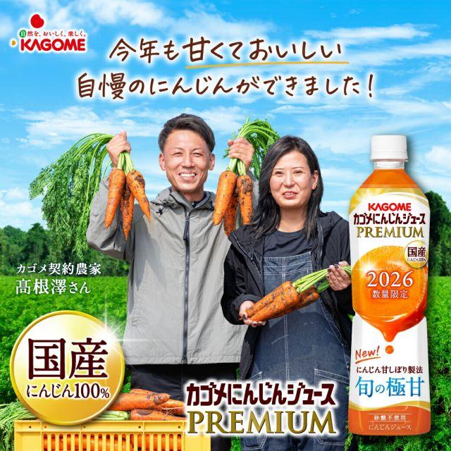KAGOME（カゴメ） 送料無料 にんじんジュースプレミアム 720mlペット