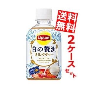 送料無料 サントリー リプトン 白の贅沢 280mlペットボトル 48本 (24本×2ケース)[ミルクティー] | 