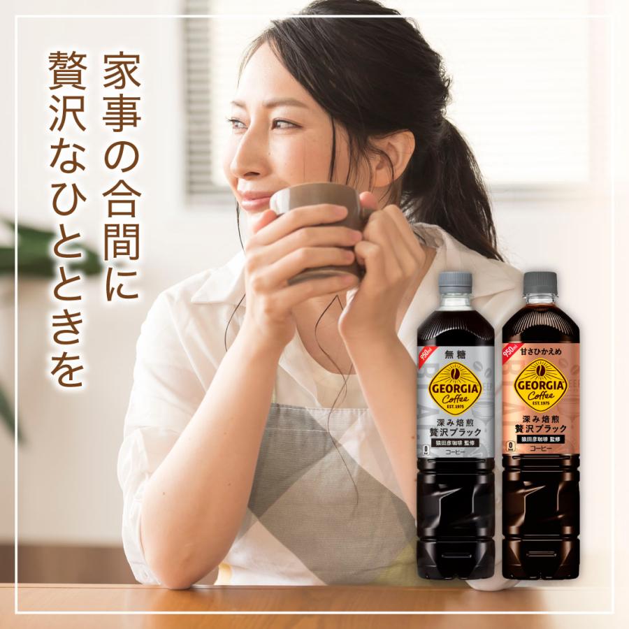 特価送料無料 コカ・コーラ 深み焙煎贅沢ブラック ジョージア ボトル