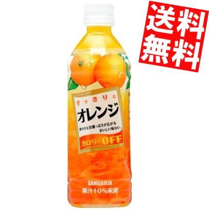 送料無料 サンガリア すっきりとオレンジ 500mlペットボトル 24本入