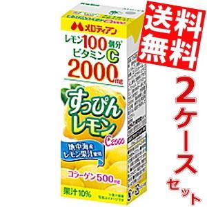 送料無料 メロディアン すっぴんレモンC2000 200ml紙パック 48本 (24本×2ケース)｜at-cvs