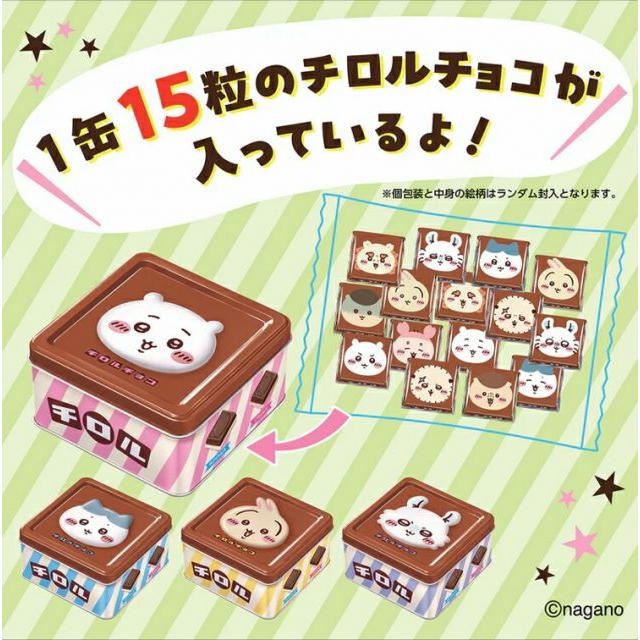 チロルチョコ ちいかわチロルチョコ缶 4種類×2セット ※北海道800円