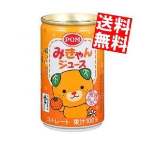送料無料えひめ飲料 POM（ポン） みきゃんジュース 160g缶 20本入 (みかんジュース)｜at-cvs