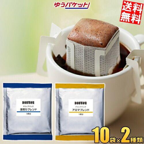 ゆうパケット送料無料 ドトール ドリップパック  選べる20袋セット(10袋×2種類) アロマブレンド 深煎りブレンド ドリップコーヒー ドリップバッグ 7g×20袋（Yahoo!・アットコンビニ ヤフー店）