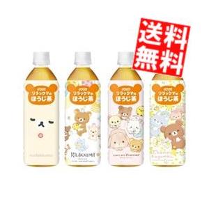 期間限定特価 送料無料 ダイドー リラックマシリーズ 選べるセット 500mlPET 48本(24本&times;2ケース)