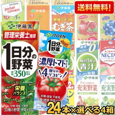 送料無料 伊藤園200ml紙パックシリーズ 選べる4ケース 計96本セット[野菜ジュース] | 