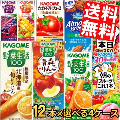 12本単位で4種類を選べる☆ 送料無料 カゴメ200ml紙パックシリーズ