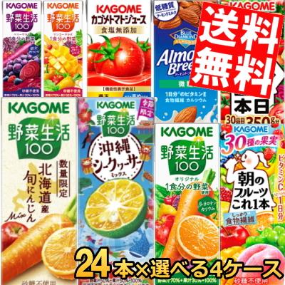 送料無料 カゴメ200ml紙パックシリーズ 選べる4ケース 計96本セット