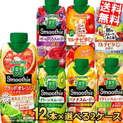 期間限定特価送料無料 カゴメ 野菜生活スムージー選べる24本まとめ買いセット 330ml紙パック 24本(12本×2ケース) :kagomesmoothie-2set:アットコンビニ ヤフー店 - 通販 - Yahoo!ショッピング 期間限定特価送料無料 カゴメ 野菜生活スムージー選べる24本まとめ買いセット 330ml紙パック 24本(12本×2ケース) :kagomesmoothie-2set:アットコンビニ ヤフー店 - 通販 - Yahoo!ショッピング