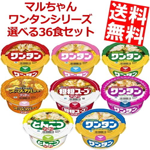 送料無料 東洋水産 マルちゃん ワンタンシリーズ ミニ 選べる