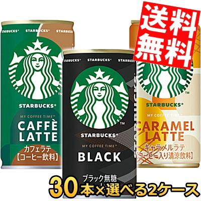 スターバックス（Starbucks Coffee） 送料無料 サントリー MY COFFEE